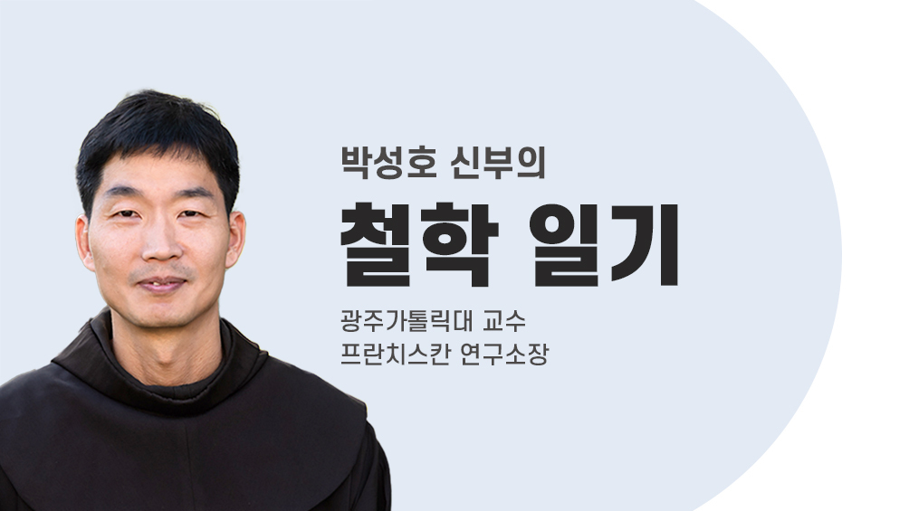 박성호 신부(광주가톨릭대 교수·프란치스칸 연구소장)