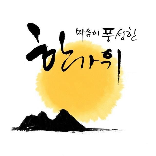 (10.05.2025 주일Sunday) 한가위 Mass for Chuseok