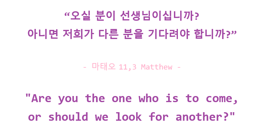 (12.14.2025 주일Sunday) 대림 제3주일 Third Sunday of Advent