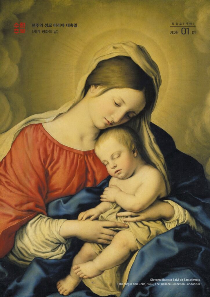 (01.01.2026) 천주의 성모 마리아 대축일 Solemnity of Mary, the Holy Mother of God