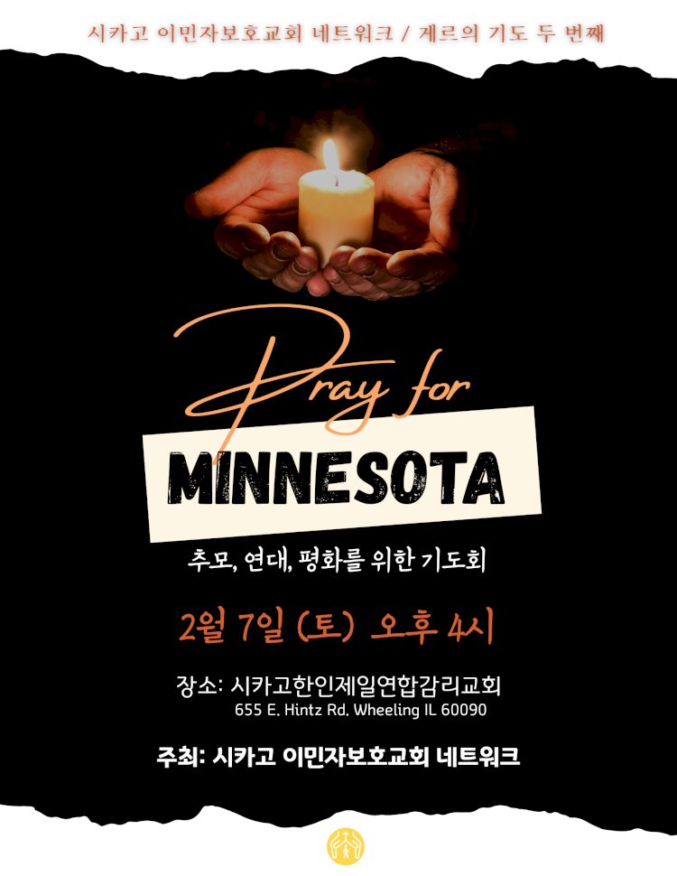 (Pray for MINNESOTA) 추모, 연대, 평화를 위한 기도회