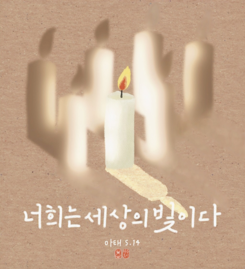 (02.08.2026 주일) 연중 제5주일 Fifth Sunday in Ordinary Time
