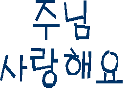 (어린이 복사단) '식사 전/후 기도  Prayer before/after meal'