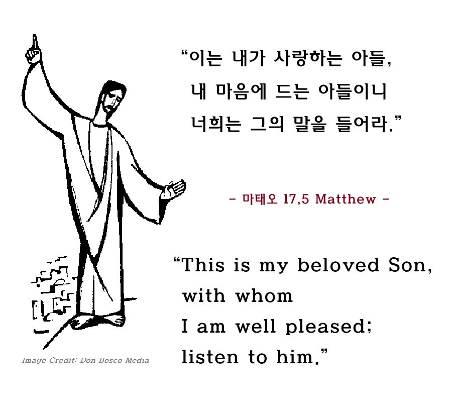 (03.01.2026 주일 강론Sunday) 사순 제2주일 Second Sunday of Lent
