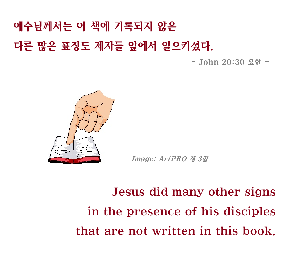 (04.12.2026 주일Sunday) 부활 제2주일 곧, 하느님의 자비 주일 Second Sunday of Easter (or Sunday of Divine Mercy)