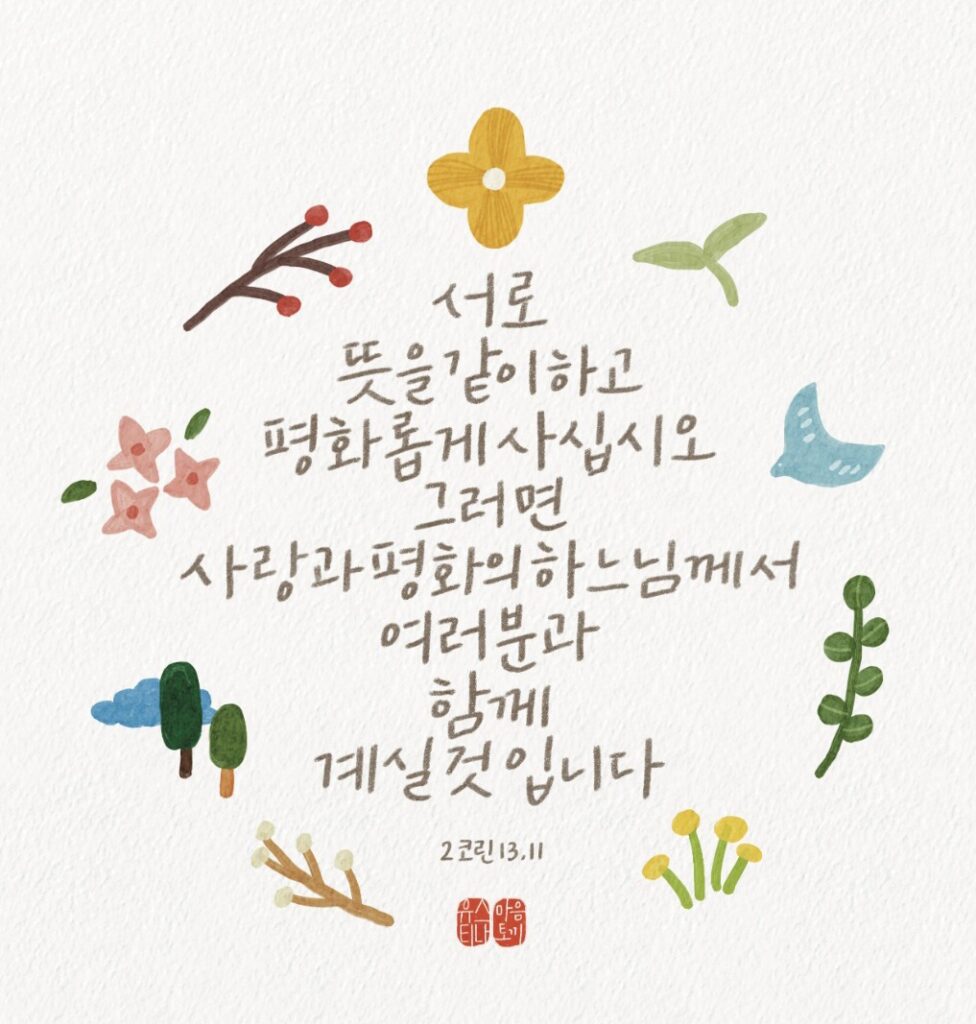 (05.31.26 주일Sunday) [백] 지극히 거룩하신 삼위일체 대축일 The Solemnity of the Most Holy Trinity