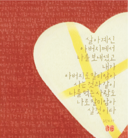 (06.07.26 주일Sunday) [백] 지극히 거룩하신 그리스도의 성체 성혈 대축일 The Solemnity of the Most Holy Body and Blood of Christ