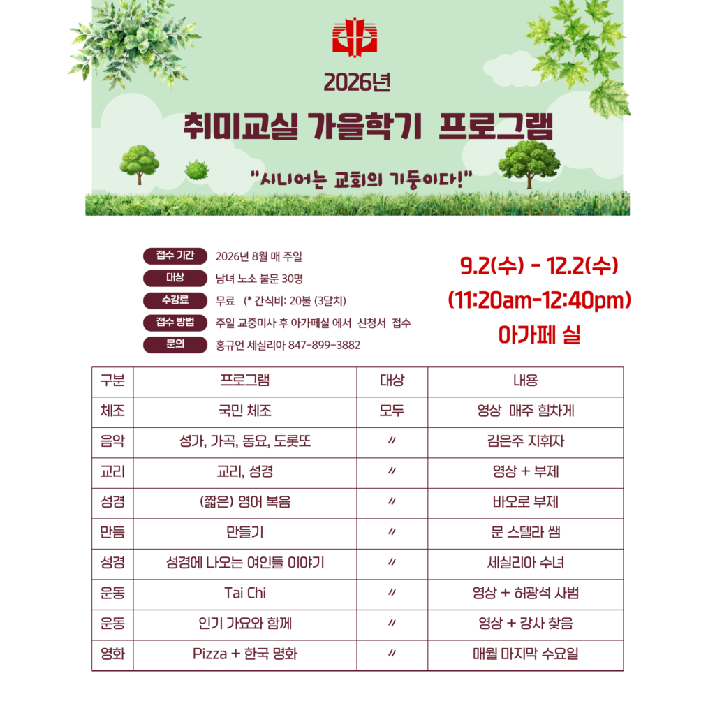 (취미 교실) 2026년 가을학기 일정 소개