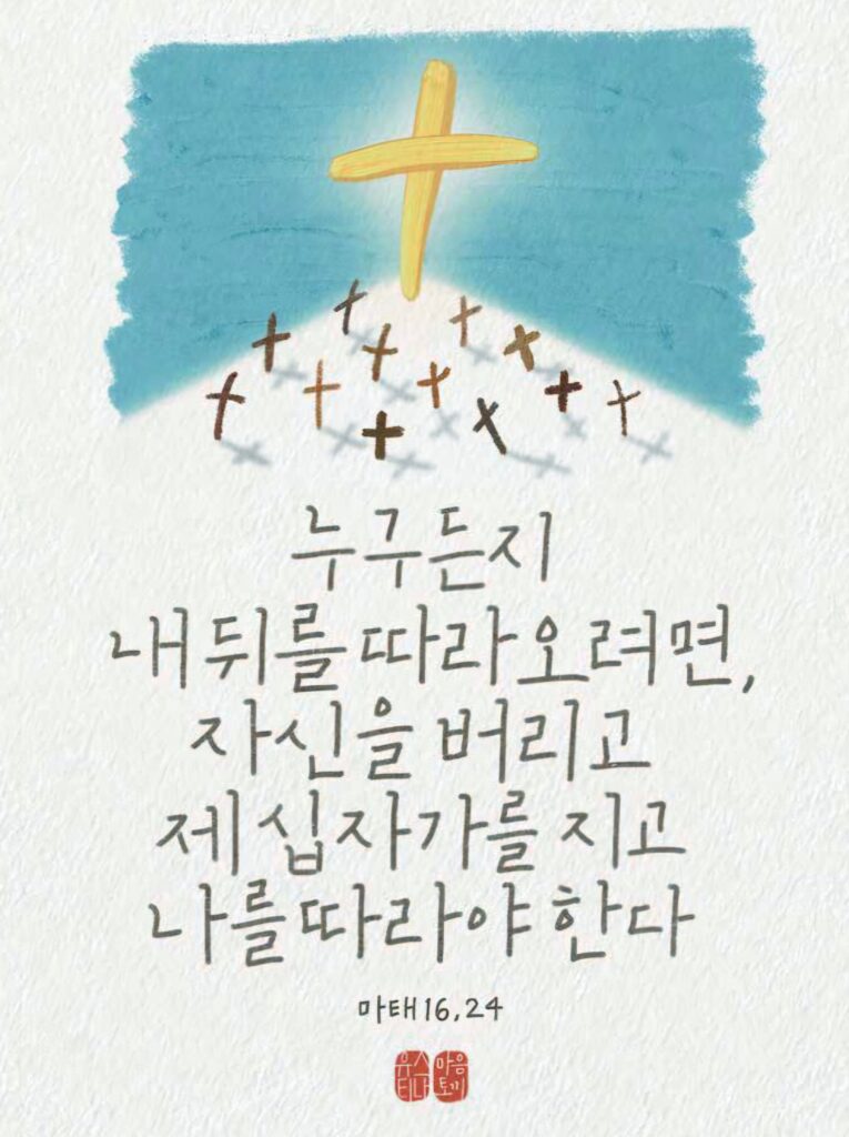 (08.30.26 주일Sunday) 연중 제22주일 Twenty-second Sunday in Ordinary Time